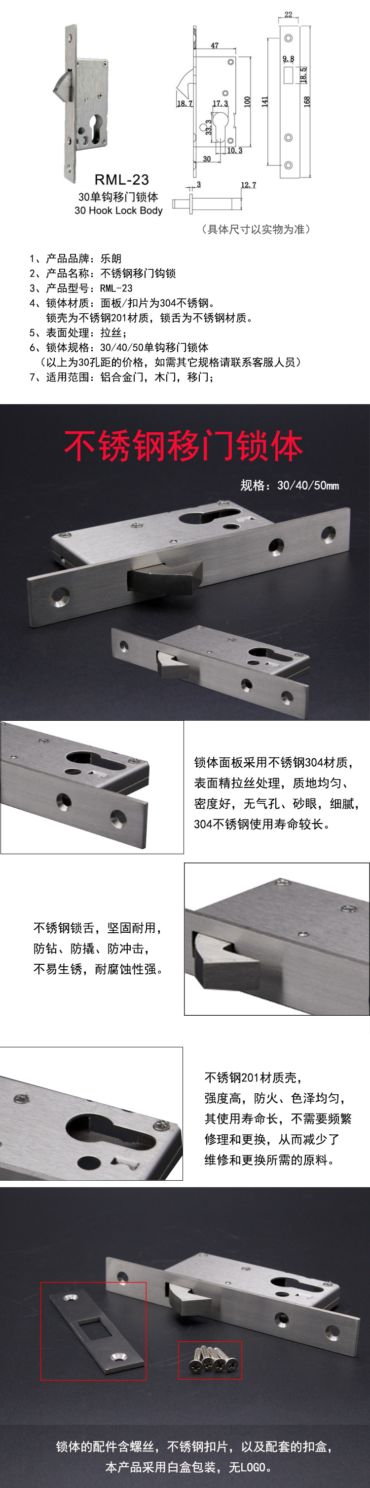 樂(lè)朗五金移門鎖體